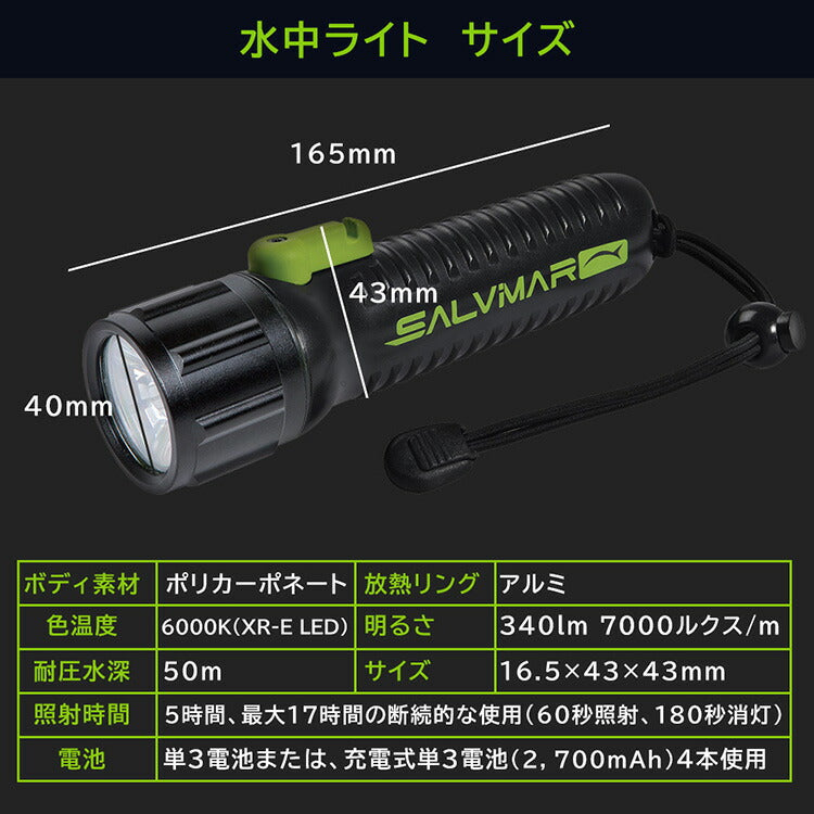 Salvimar サルビマー 水中ライト 340ルーメン 水深50m対応 LECOLED