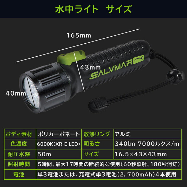 Salvimar サルビマー 水中ライト 340ルーメン 水深50m対応 LECOLED