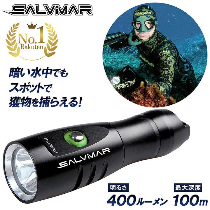 Salvimar サルビマー 水中ライト 400ルーメン 水深100m対応 SPOTLIGHT