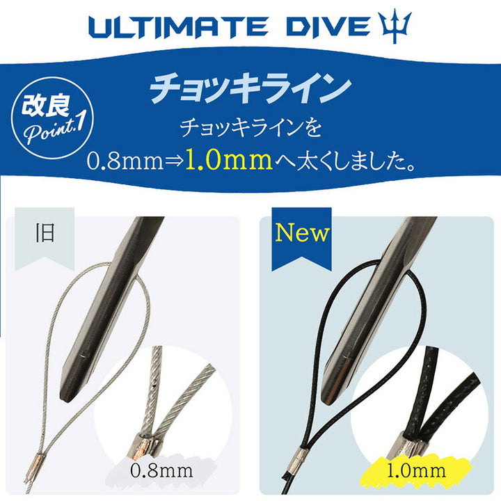 圧倒的捕獲力 Ultimate Dive アルティメットダイブ チョッキ銛先 45cm ステンレス製