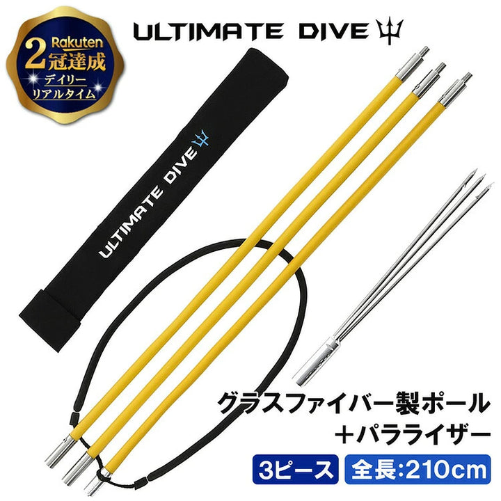 アルティメットダイブ 魚突き手銛セット グラスファイバー 3又銛先 3ピース 210cm