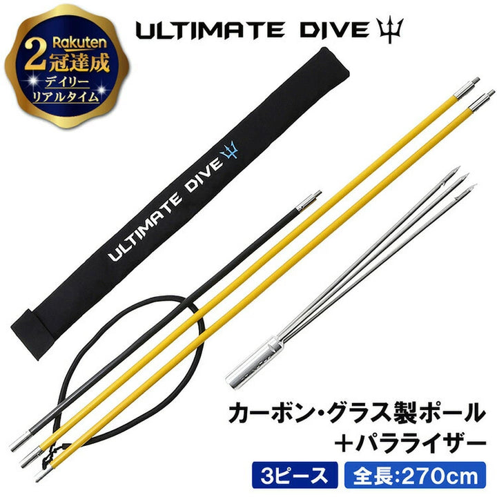 アルティメットダイブ 魚突き手銛セット ハワイアンスリング 3又銛先 3ピース 270cm