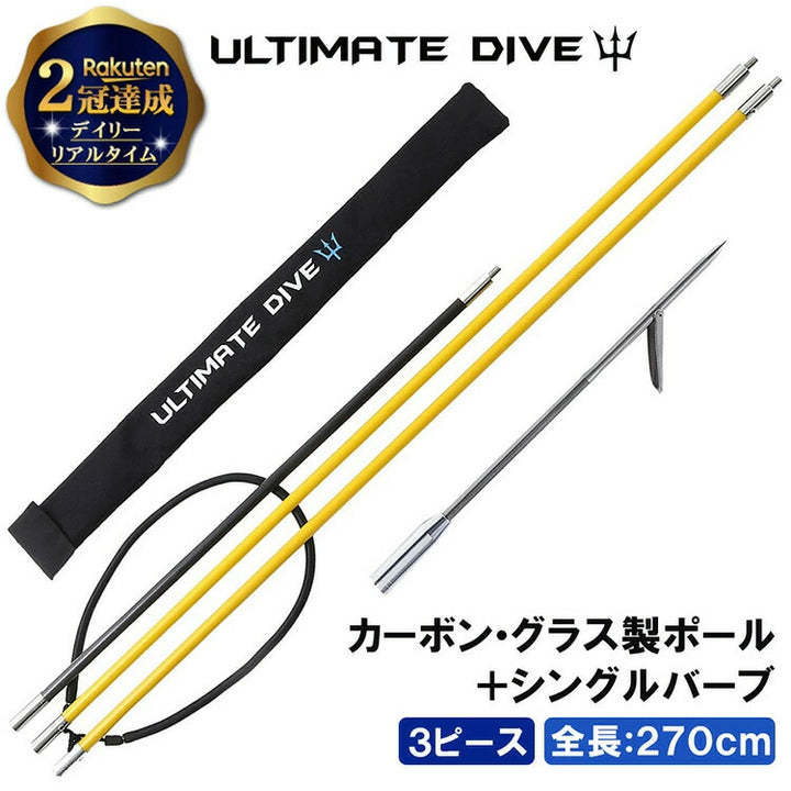Ultimate Dive 魚突き手銛セット ハワイアンスリング シングル銛先 3ピース 270cm