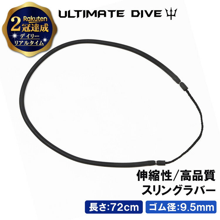 Ultimate Dive アルティメットダイブ 銛 ゴム スリングラバー 72cm