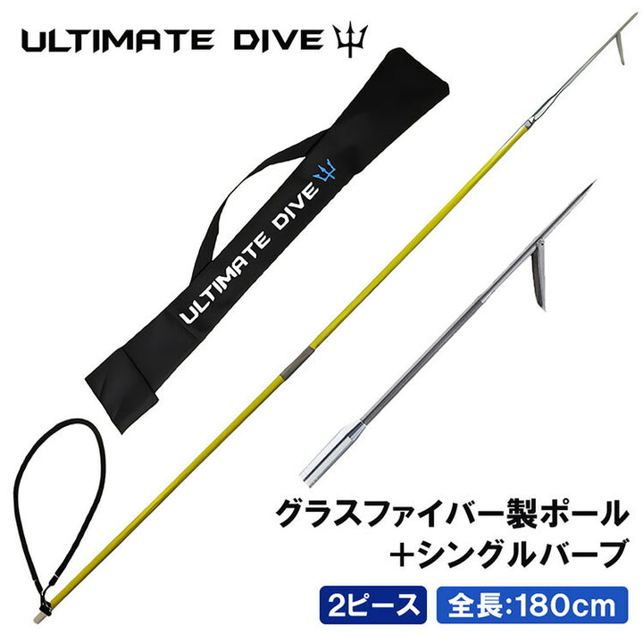 アルティメットダイブ 魚突き手銛セット グラスファイバー シングル銛先 2ピース 180cm