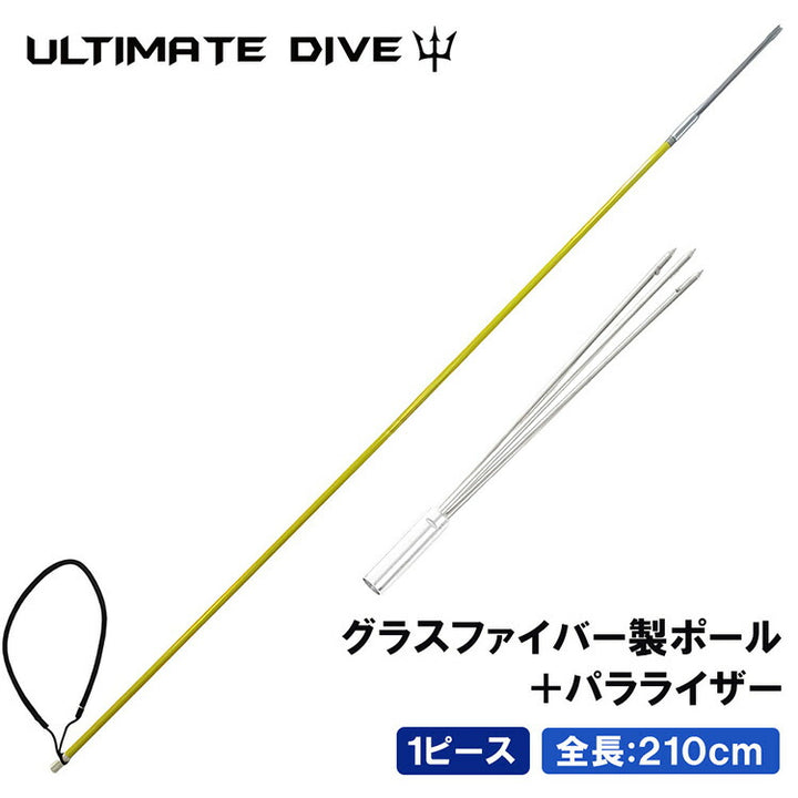 アルティメットダイブ 魚突き手銛セット グラスファイバー 3又銛先 1ピース 210cm
