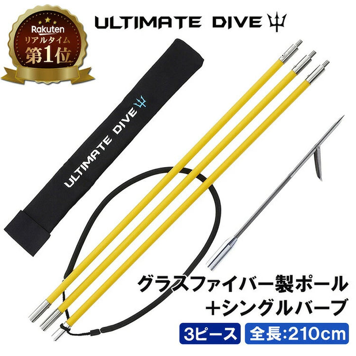 アルティメットダイブ 魚突き手銛セット グラスファイバー シングル銛先 3ピース 210cm
