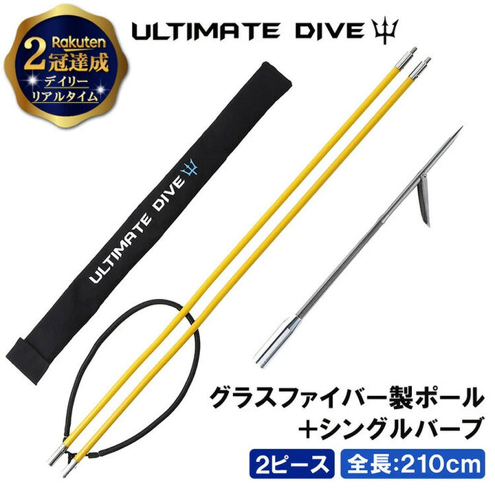 アルティメットダイブ 魚突き手銛セット グラスファイバー シングル銛先 2ピース 210cm
