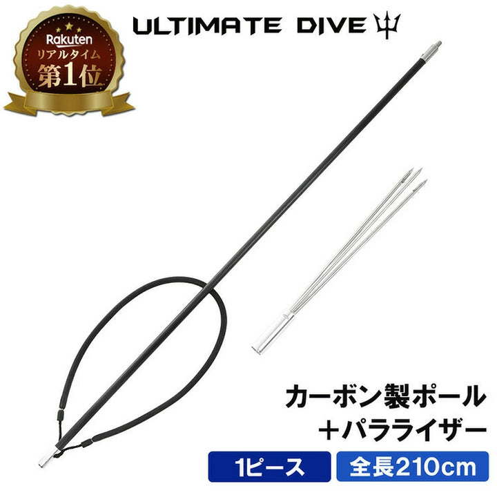 アルティメットダイブ 魚突き手銛セット カーボンパラライザー銛先 1ピース 210cm