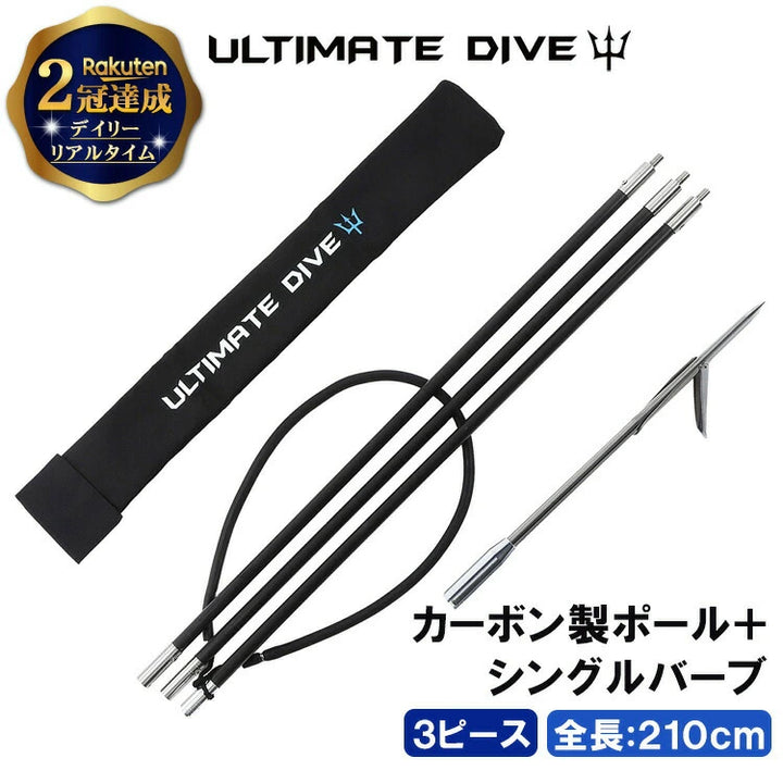 Ultimate Dive 魚突き手銛セット カーボン シングル銛先 3ピース 210cm