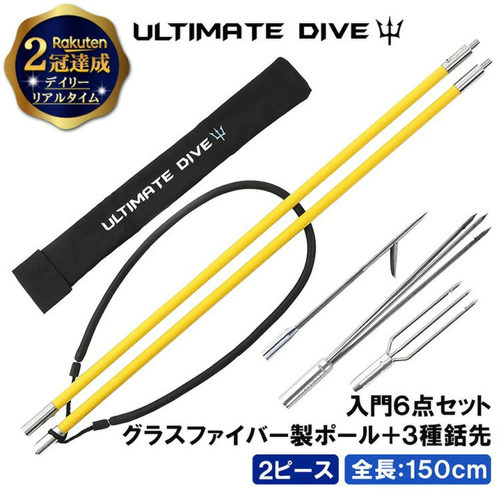 Ultimate Dive 魚突き手銛入門 6点セット グラスファイバー 2ピース 150cm