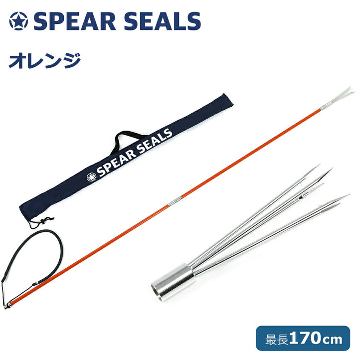 SPEAR SEALS スピアシールズ 魚突き 手銛セット グラスファイバー 2ピース 170cm