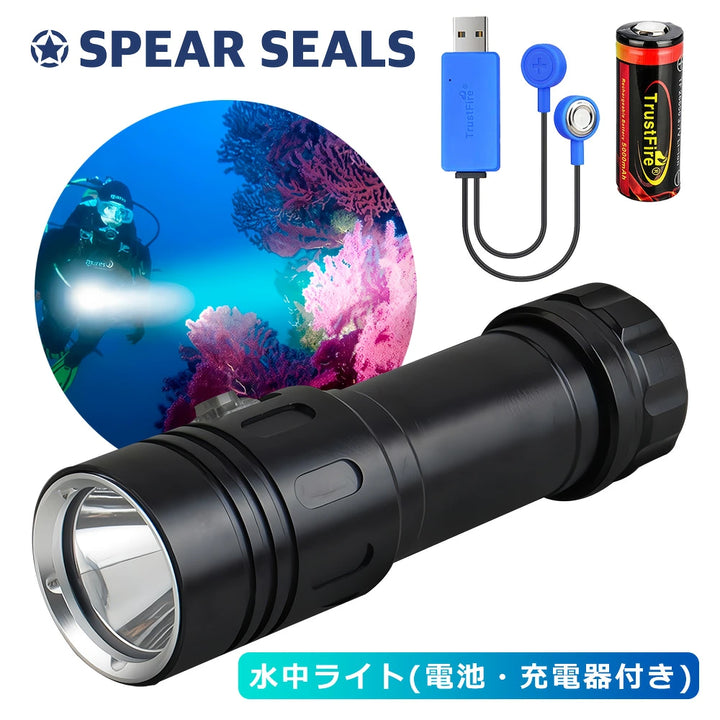 SPEAR SEALS 水中ライト 1200ルーメン