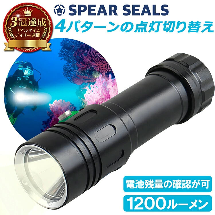 SPEAR SEALS 水中ライト 1200ルーメン