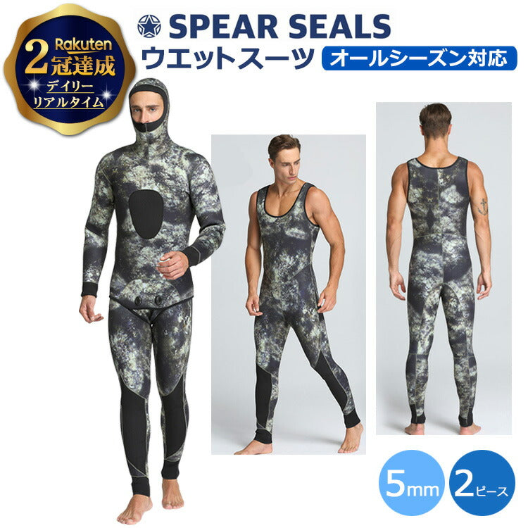 スピアシール ウエットスーツ 2ピース 5mm S～XXL