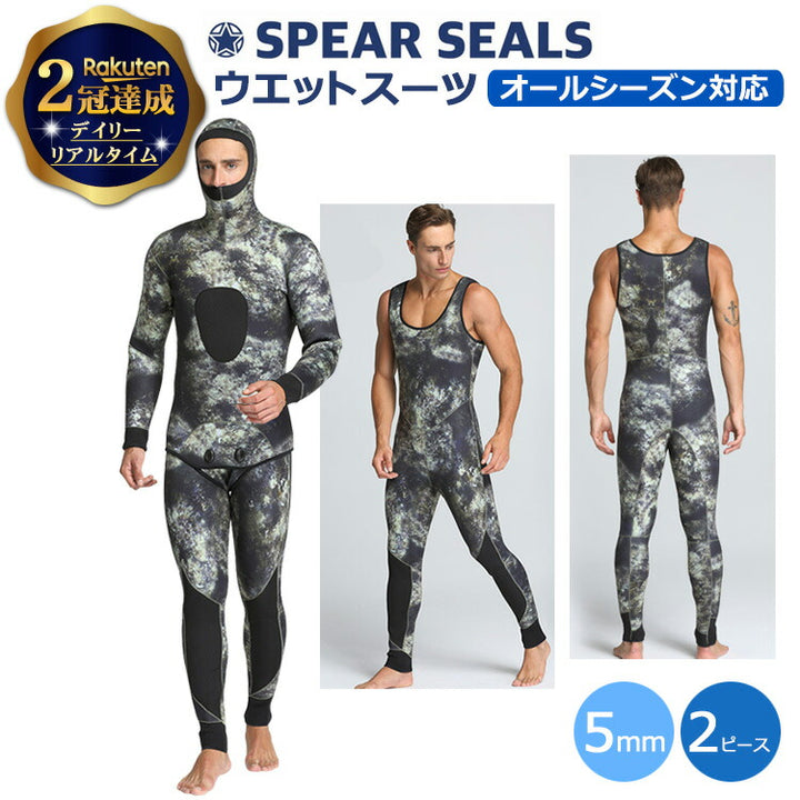 スピアシール ウエットスーツ 2ピース 5mm S～XXL