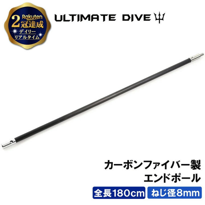 Ultimate Dive アルティメットダイブ カーボンファイバー 60cm トップ・ミドルポール