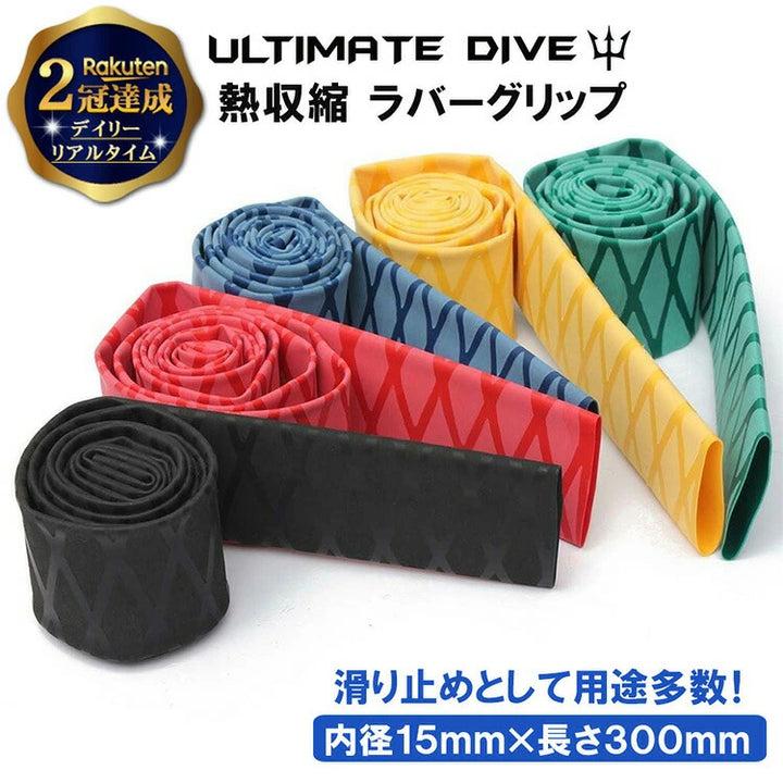 Ultimate Dive アルティメットダイブ 魚突き銛専用 滑り止めラバーグリップ 30cm