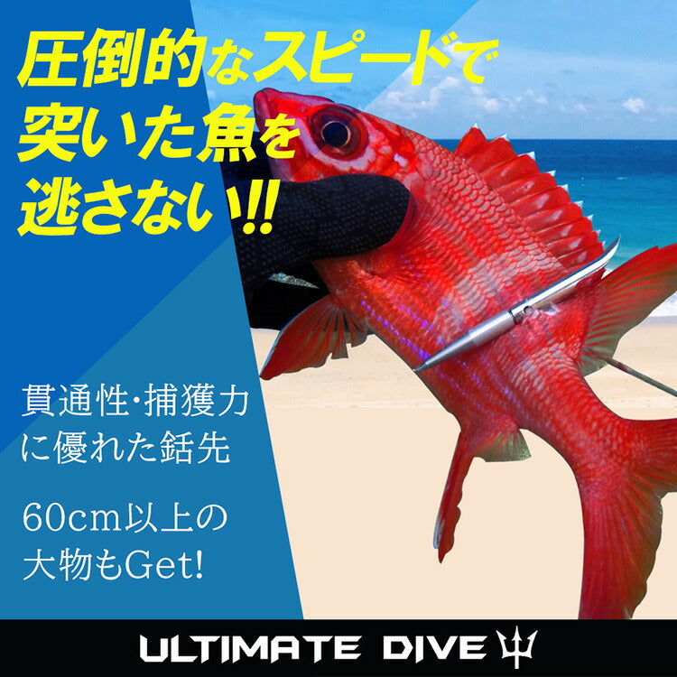 圧倒的捕獲力 Ultimate Dive アルティメットダイブ チョッキ銛先 45cm ステンレス製