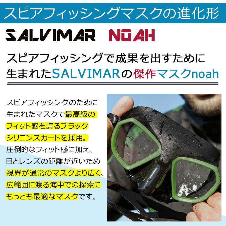 サルビマー シュノーケルマスク ノア