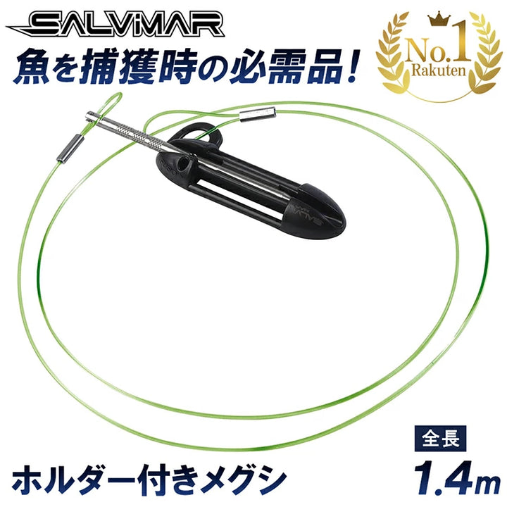 Salvimar サルビマー メグシ 1.4m ホルダー・かしめ付き 獲れた魚のキープに最適