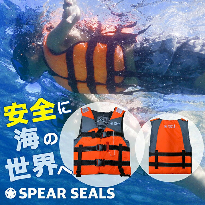 SPEAR SEALS ライフジャケット フリーサイズ(大人用)