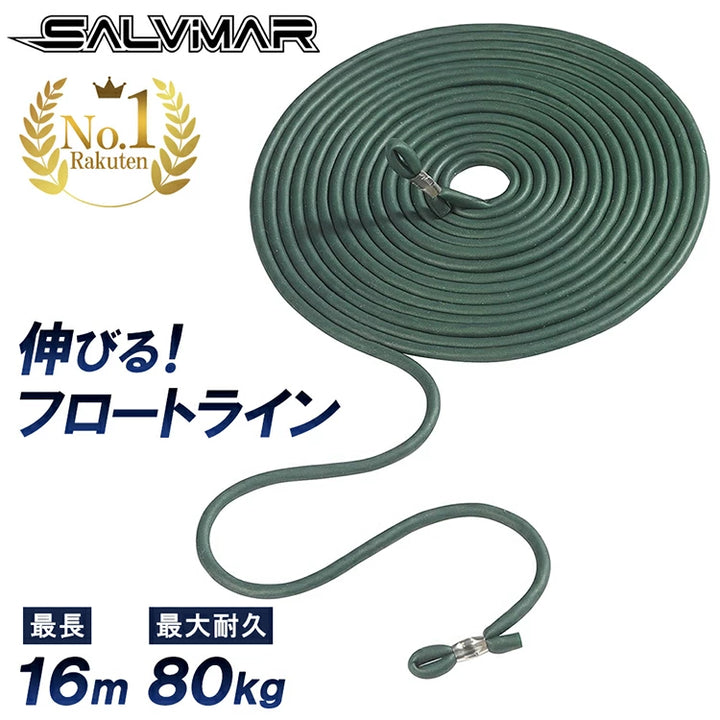 Salvimar サルビマー 最大80kg耐久フロートライン 3.25m 16mまで伸縮