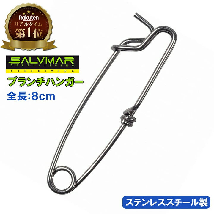 Salvimar サルビマー ブランチハンガー 8cm ステンレス製 AP070/20