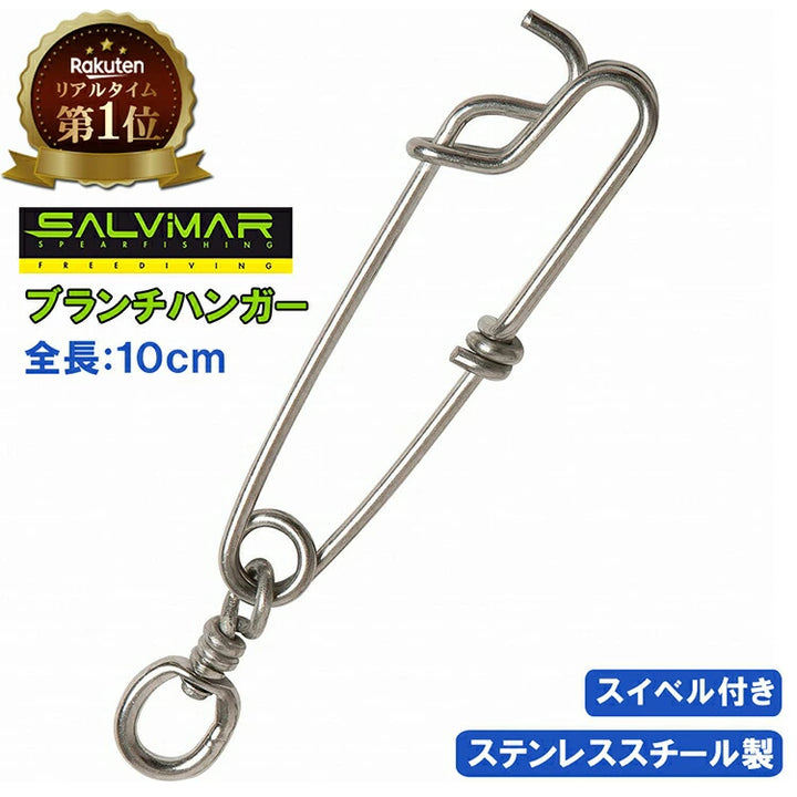 Salvimar サルビマー ブランチハンガー 10cm スベル付き AP070/30
