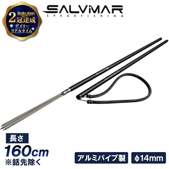 Salvimar アルミ製魚突き手銛セット パラライザー銛先 2ピース 160cm φ14mm