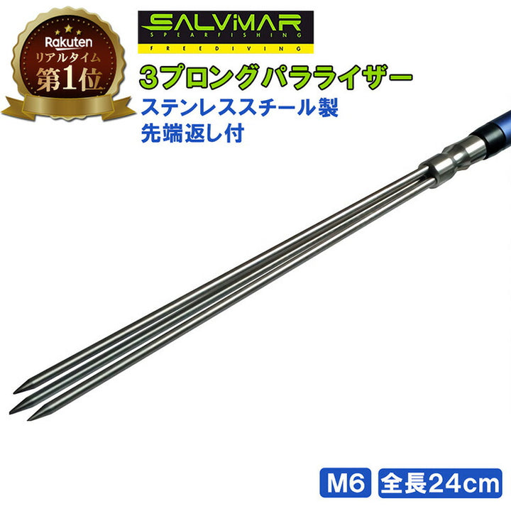 Salvimar サルビマー パラライザー銛先 24cm ねじ径M6 POLESPEAR専用