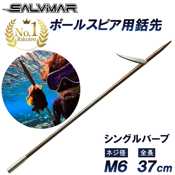 Salvimar サルビマー シングルバーブ 銛先 37cm ネジ径M6 ステンレス製 AC062