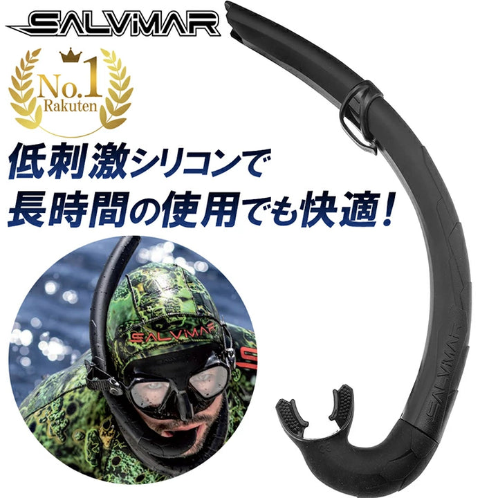 サルビマー シュノーケル BITE AIR シリコン