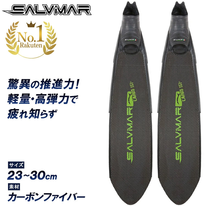 Salvimar サルビマー ロングフィン CARBO151 カーボンファイバー製