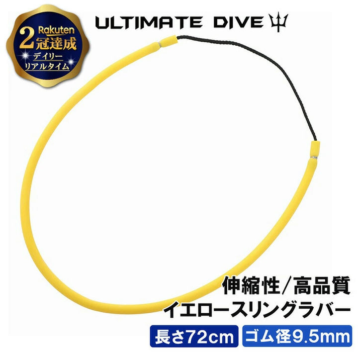 Ultimate Dive アルティメットダイブ 72mmスリングラバー φ9.5mm イエロー