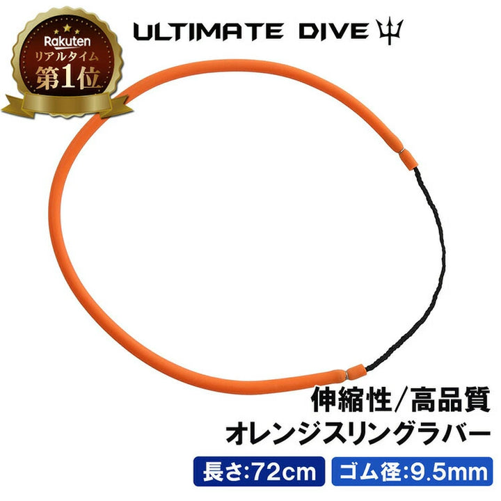 Ultimate Dive アルティメットダイブ 72cm スリングラバー φ9.5mm オレンジ