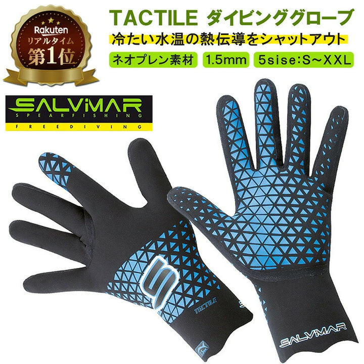Salvimar ダイビンググローブ TACTILE 1.5mm ネオプレーン S～XXL