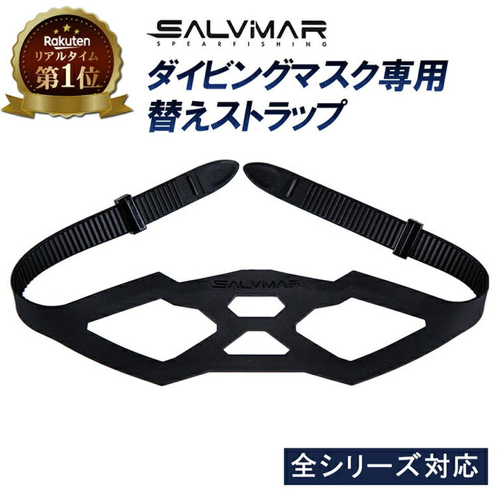 サルビマール マスクバンドストラップ ART7800L