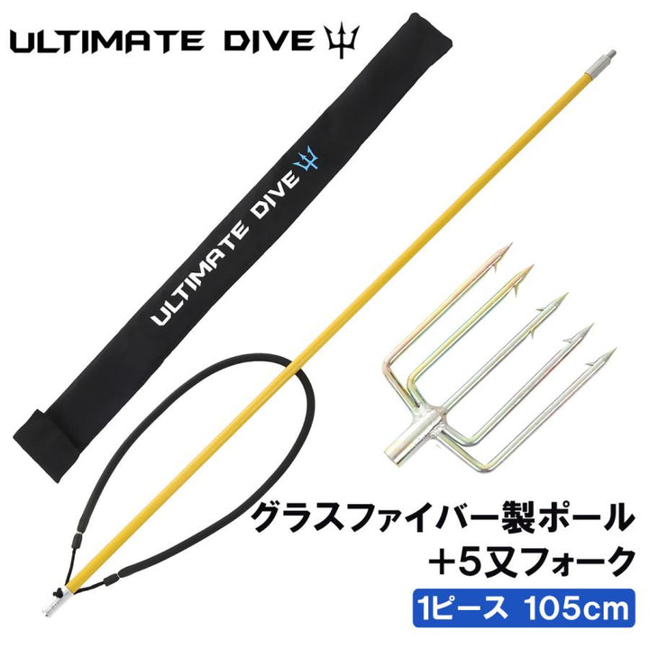 Ultimate Dive 魚突き 手銛セット アルミニウム 5又フォーク銛先 1ピース 105cm