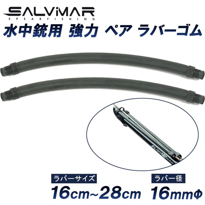 Salvimar 水中銃ゴム 強化ラバー Φ16mm 長さ 16~28cm