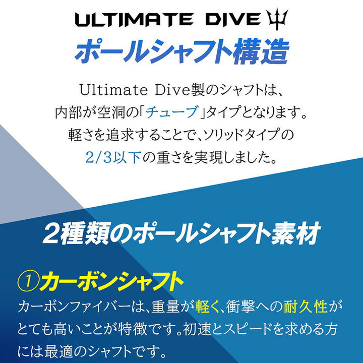 アルティメットダイブ 魚突き手銛セット カーボン シングル銛先 2ピース 210cm