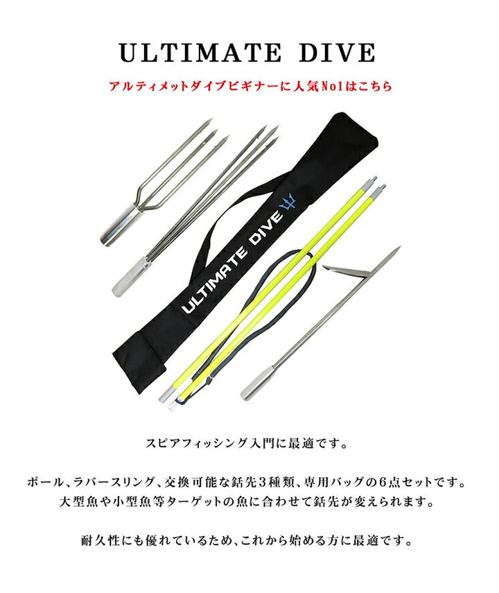 Ultimate Dive 魚突き 手銛セット カーボン パラライザー銛先 2ピース 300cm
