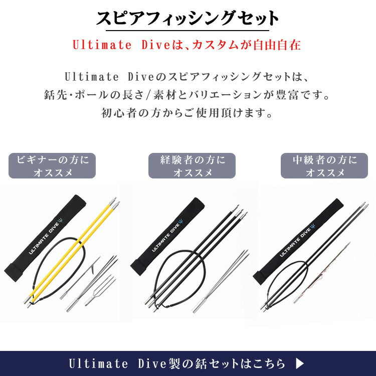 Ultimate Dive 魚突き 手銛セット カーボン パラライザー銛先 2ピース 330cm