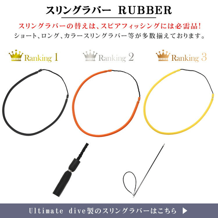 Ultimate Dive 魚突き 手銛セット カーボン パラライザー銛先 2ピース 330cm