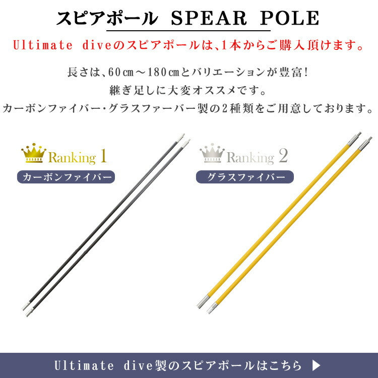 Ultimate Dive 魚突き 手銛セット カーボン パラライザー銛先 2ピース 330cm