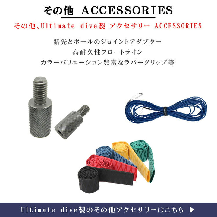 Ultimate Dive 魚突き 手銛セット カーボン パラライザー銛先 2ピース 330cm
