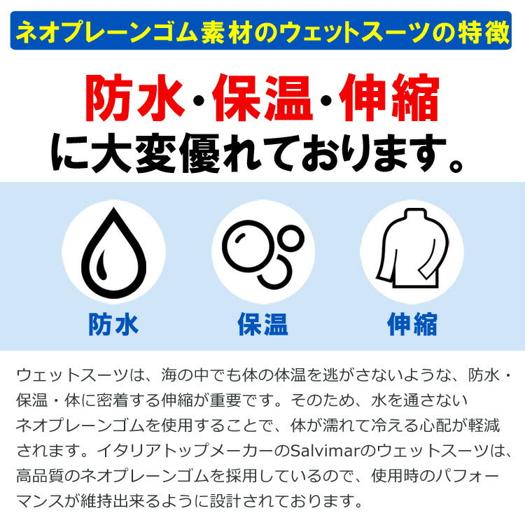 サルビマー ウエットスーツ クロミック 厚み5.5mm S～XXL 2ピース
