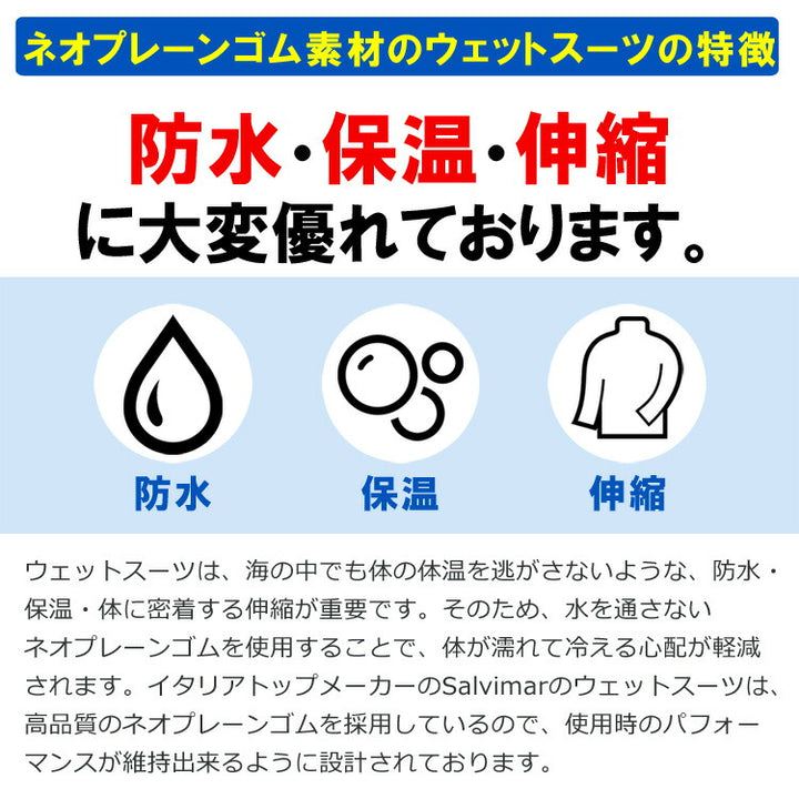 サルビマー ウエットスーツ クロミック 厚み5.5mm S～XXL 2ピース
